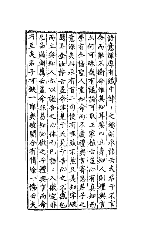 67687-游艺塾续文规七 (明)袁黄撰.pdf_第3页