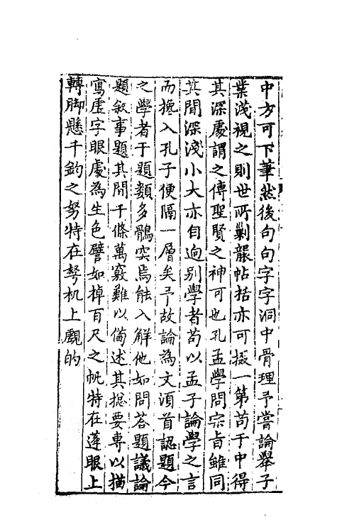 67689-游艺塾续文规二 (明)袁黄撰.pdf_第3页