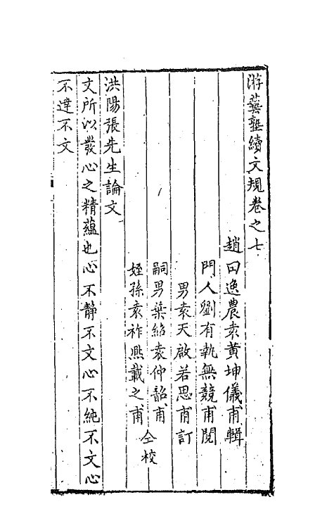 67690-游艺塾续文规五 (明)袁黄撰.pdf_第2页