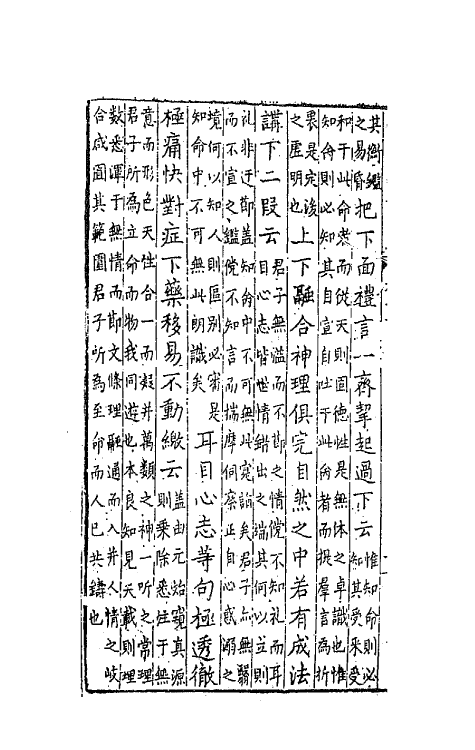 67691-游艺塾续文规八 (明)袁黄撰.pdf_第3页