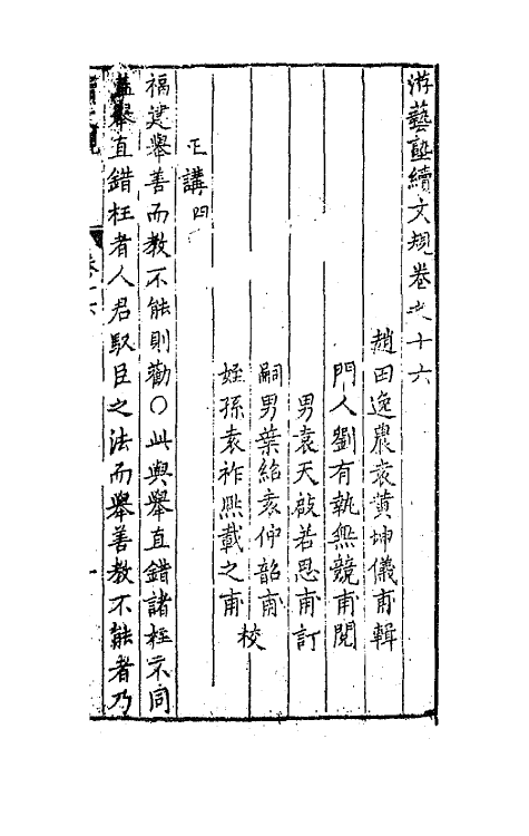 67692-游艺塾续文规十一 (明)袁黄撰.pdf_第2页