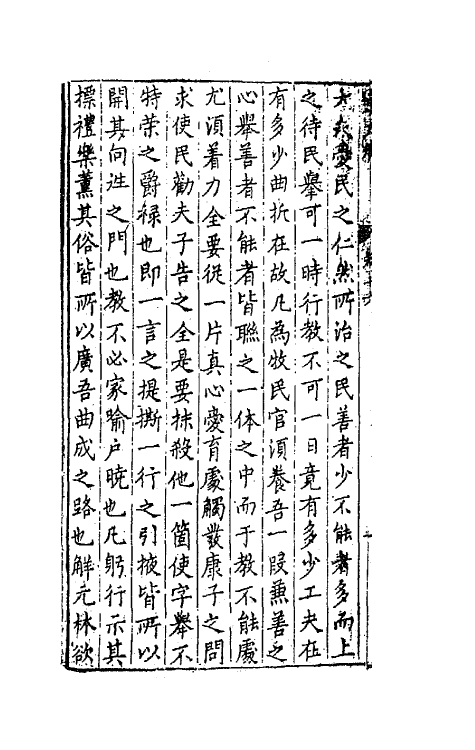 67692-游艺塾续文规十一 (明)袁黄撰.pdf_第3页