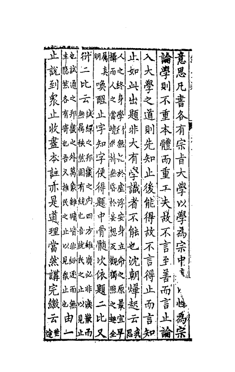 67695-游艺塾续文规九 (明)袁黄撰.pdf_第3页