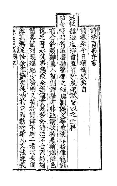 67696-应试诗法浅说一 (清)叶葆撰.pdf_第2页