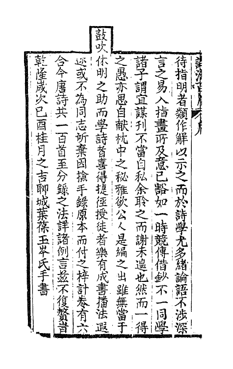 67696-应试诗法浅说一 (清)叶葆撰.pdf_第3页