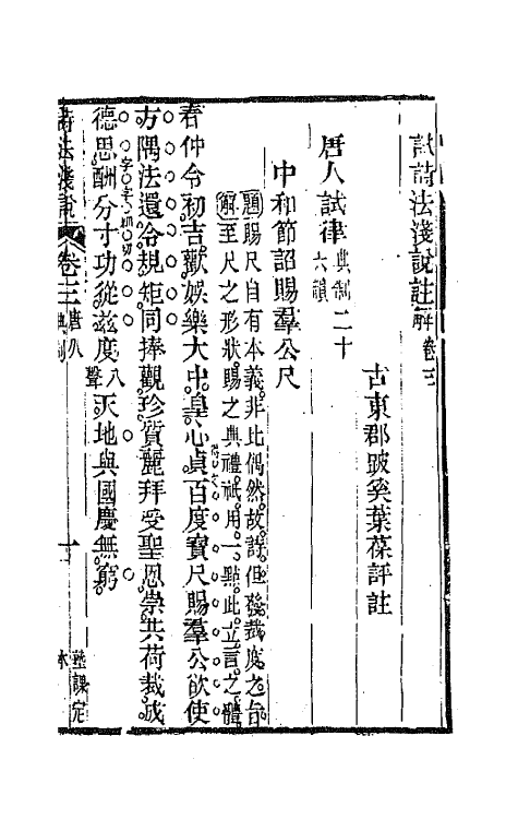 67697-应试诗法浅说二 (清)叶葆撰.pdf_第2页