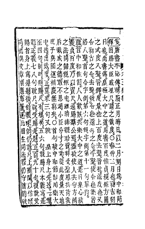 67697-应试诗法浅说二 (清)叶葆撰.pdf_第3页