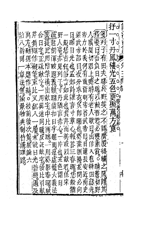 67698-应试诗法浅说三 (清)叶葆撰.pdf_第3页