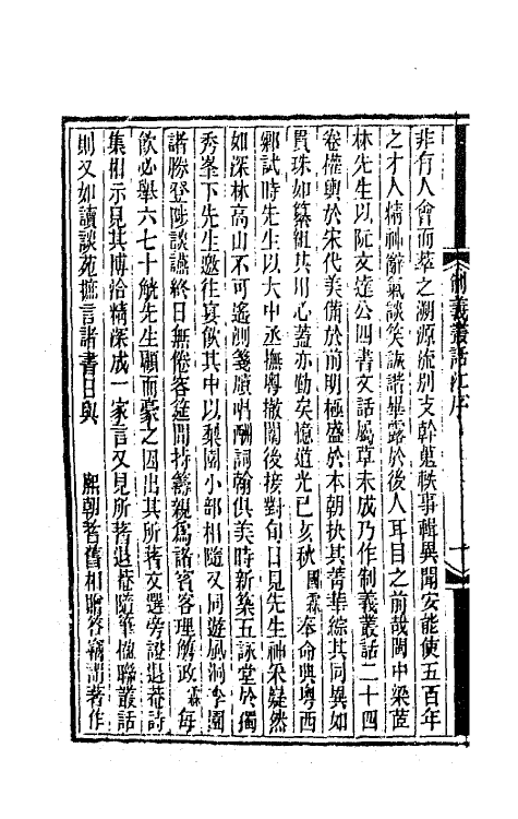 67699-制义丛话一 (清)梁章钜辑.pdf_第3页