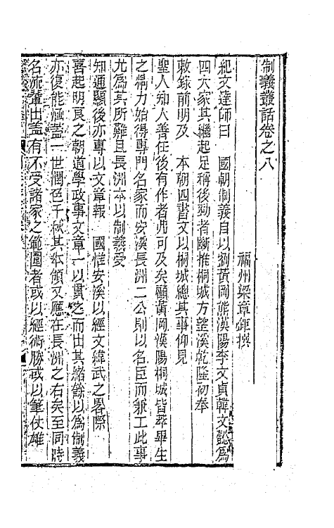 67700-制义丛话四 (清)梁章钜辑.pdf_第2页