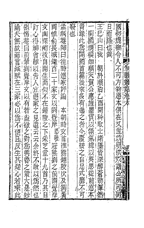 67700-制义丛话四 (清)梁章钜辑.pdf_第3页