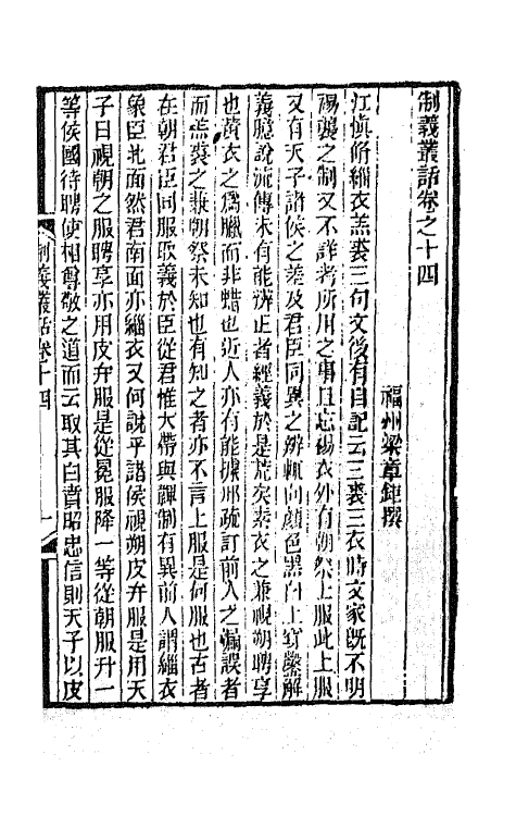 67701-制义丛话七 (清)梁章钜辑.pdf_第2页