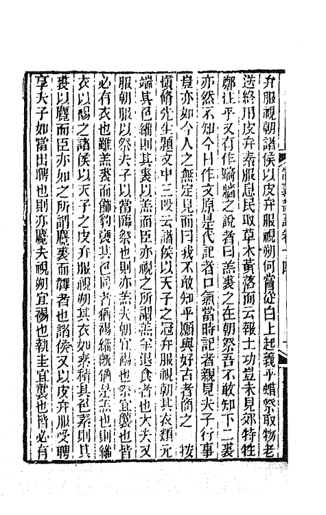 67701-制义丛话七 (清)梁章钜辑.pdf_第3页