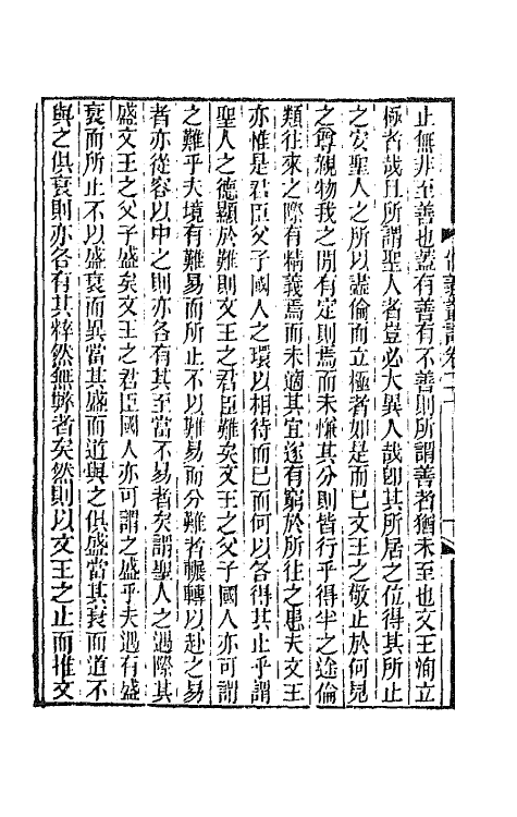 67702-制义丛话十 (清)梁章钜辑.pdf_第3页