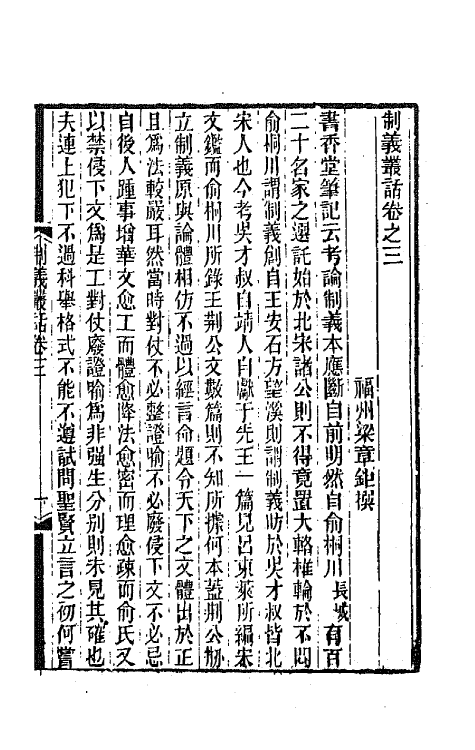 67703-制义丛话二 (清)梁章钜辑.pdf_第2页