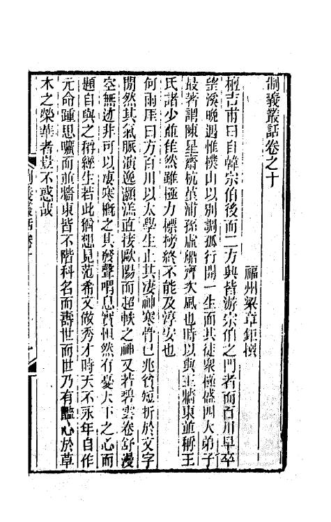 67704-制义丛话五 (清)梁章钜辑.pdf_第2页