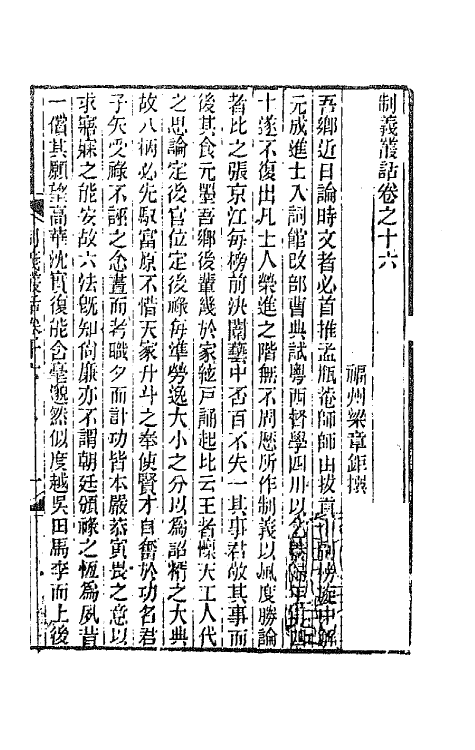 67705-制义丛话八 (清)梁章钜辑.pdf_第2页