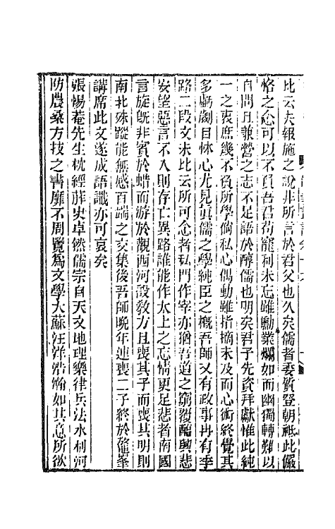 67705-制义丛话八 (清)梁章钜辑.pdf_第3页