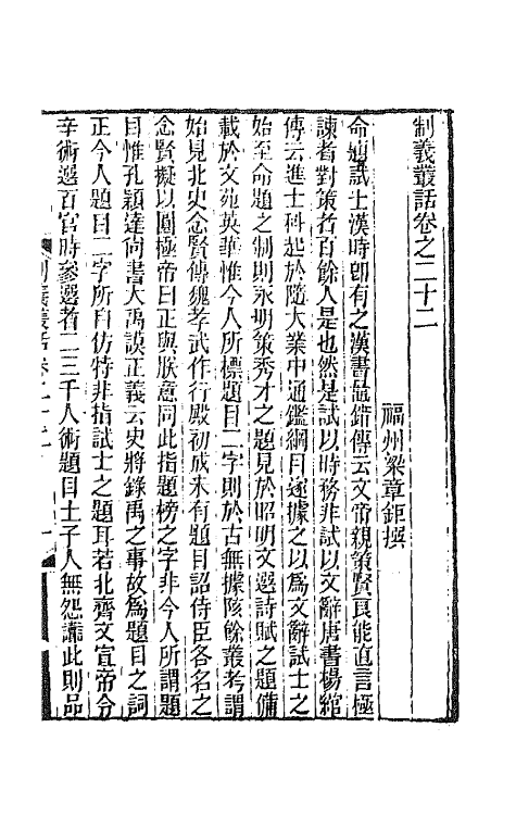 67706-制义丛话十一 (清)梁章钜辑.pdf_第2页