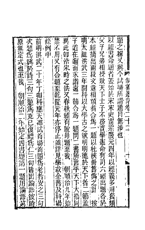 67706-制义丛话十一 (清)梁章钜辑.pdf_第3页