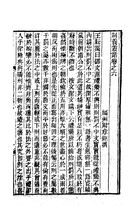 67707-制义丛话三 (清)梁章钜辑.pdf_第2页