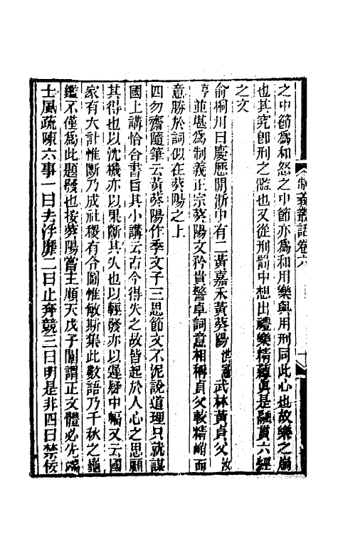 67707-制义丛话三 (清)梁章钜辑.pdf_第3页