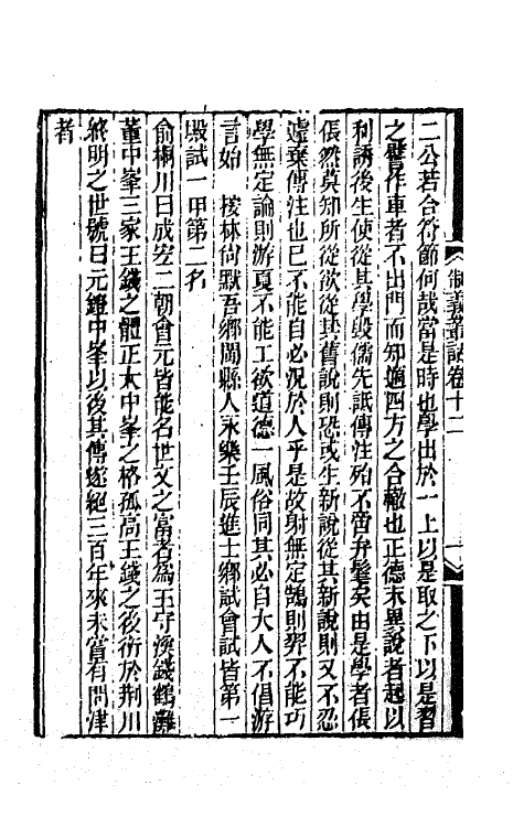 67708-制义丛话六 (清)梁章钜辑.pdf_第3页