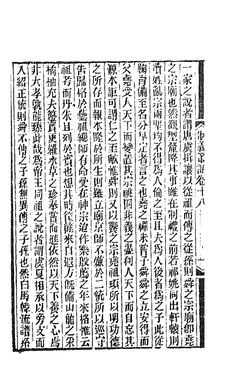 67709-制义丛话九 (清)梁章钜辑.pdf_第3页