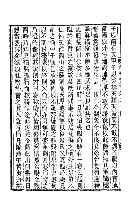 67710-制义丛话十二 (清)梁章钜辑.pdf_第3页