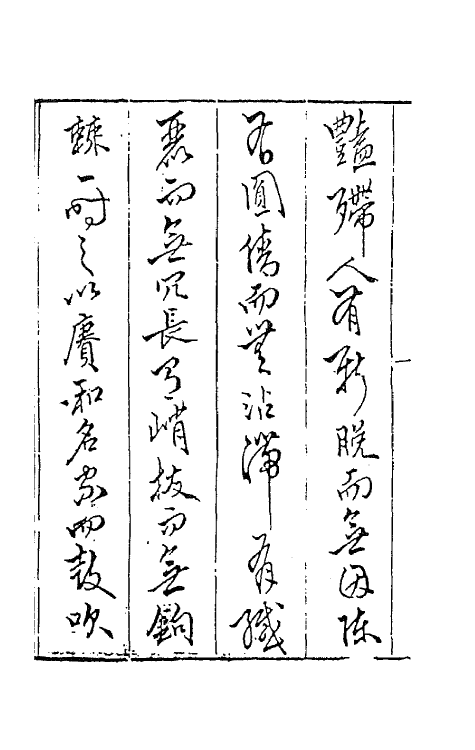 67711-宋名家词一 (明)毛晋编.pdf_第3页