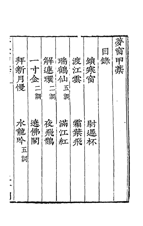 67713-宋名家词二十七 (明)毛晋编.pdf_第2页