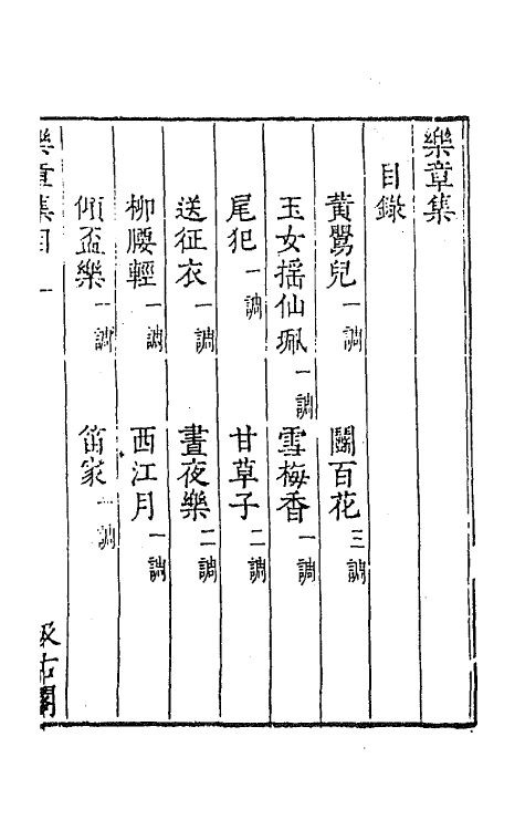 67719-宋名家词三 (明)毛晋编.pdf_第2页