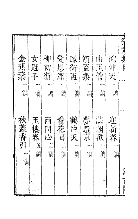 67719-宋名家词三 (明)毛晋编.pdf_第3页