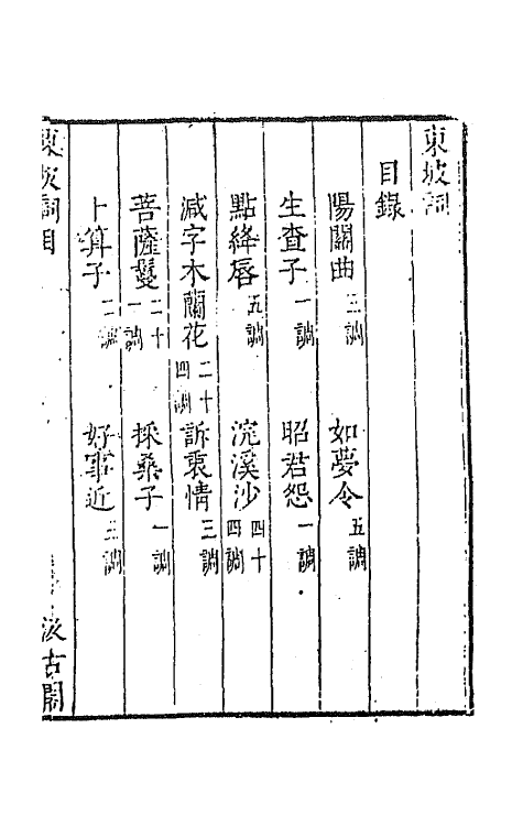 67723-宋名家词四 (明)毛晋编.pdf_第2页