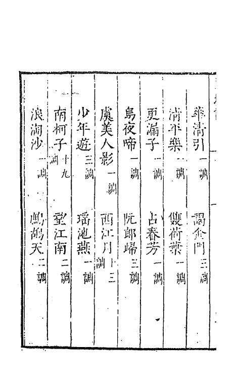 67723-宋名家词四 (明)毛晋编.pdf_第3页