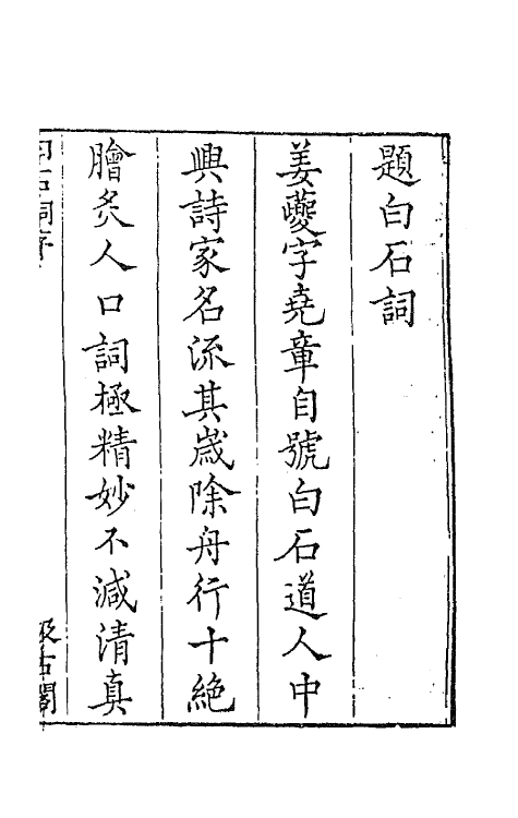 67724-宋名家词十七 (明)毛晋编.pdf_第2页