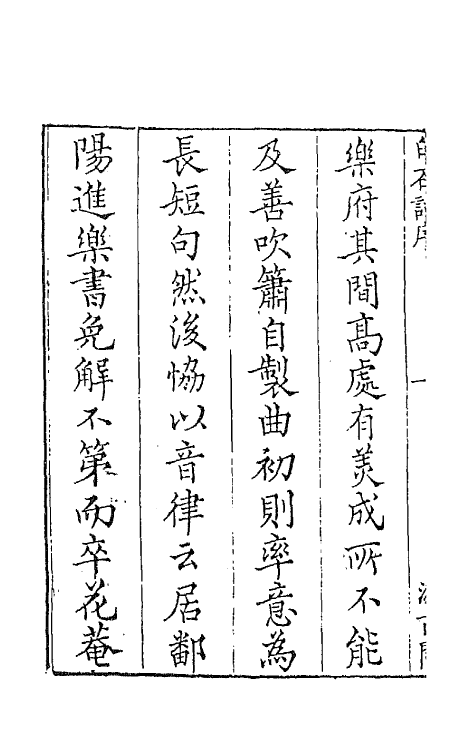 67724-宋名家词十七 (明)毛晋编.pdf_第3页