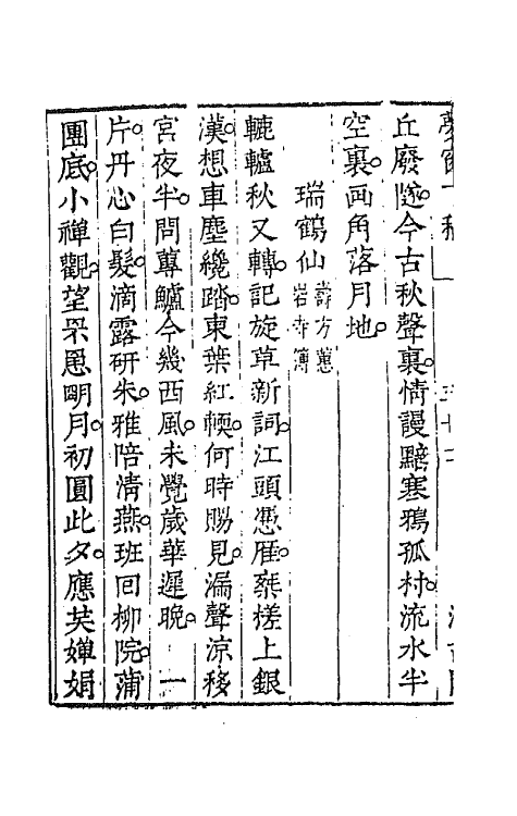 67725-宋名家词三十 (明)毛晋编.pdf_第3页