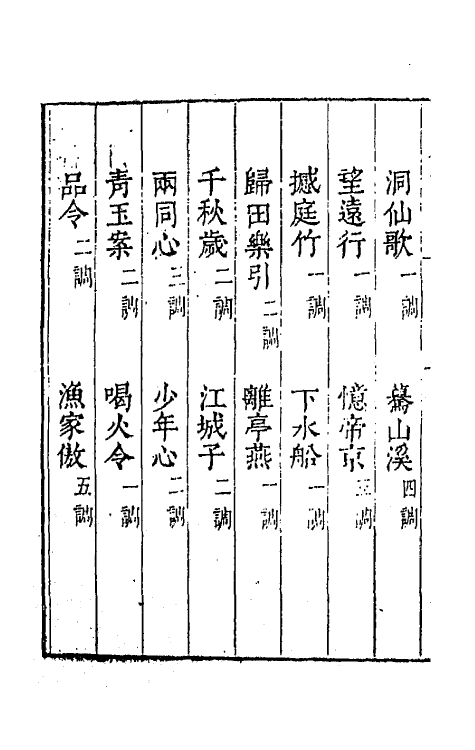 67727-宋名家词五 (明)毛晋编.pdf_第3页