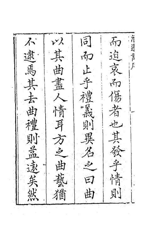 67728-宋名家词十八 (明)毛晋编.pdf_第3页