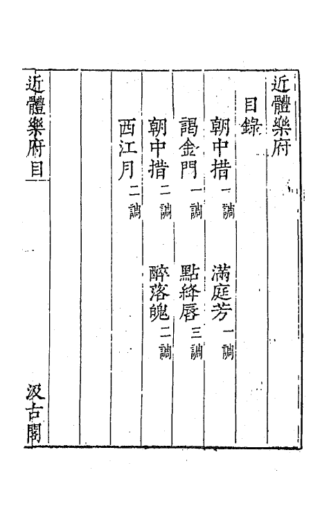 67729-宋名家词三十一 (明)毛晋编.pdf_第2页