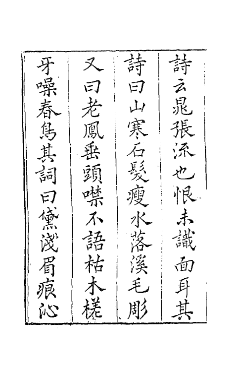 67732-宋名家词十九 (明)毛晋编.pdf_第3页