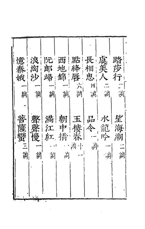 67733-宋名家词三十二 (明)毛晋编.pdf_第3页