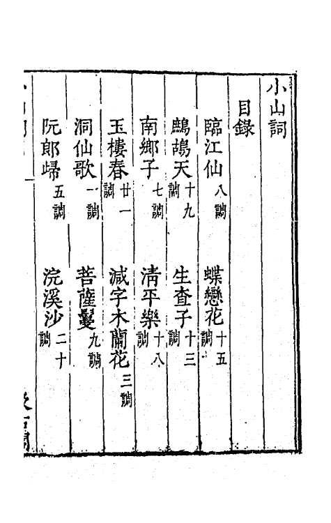 67735-宋名家词七 (明)毛晋编.pdf_第2页