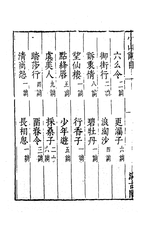 67735-宋名家词七 (明)毛晋编.pdf_第3页