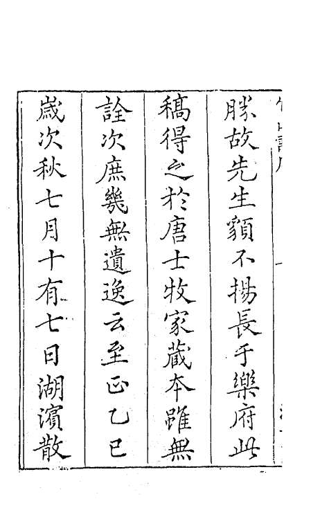 67736-宋名家词二十 (明)毛晋编.pdf_第3页