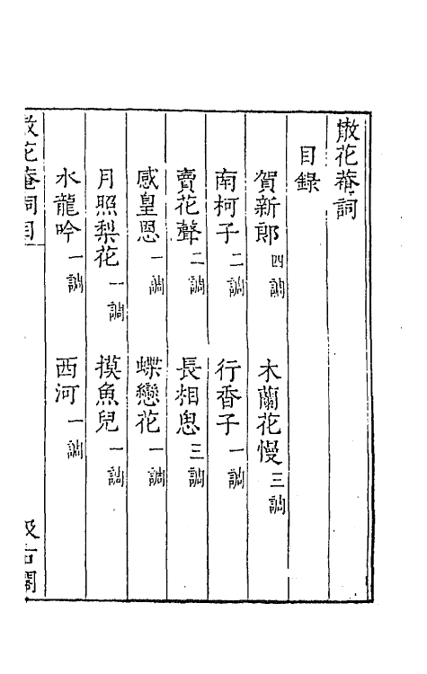 67737-宋名家词三十三 (明)毛晋编.pdf_第2页