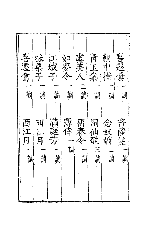 67738-宋名家词四十六 (明)毛晋编.pdf_第3页