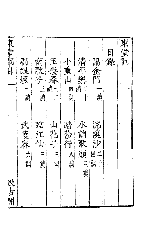 67739-宋名家词八 (明)毛晋编.pdf_第2页