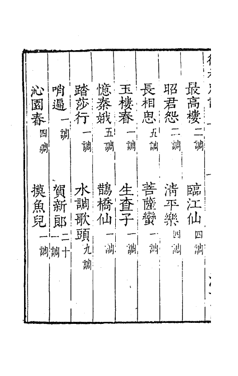 67741-宋名家词三十四 (明)毛晋编.pdf_第3页